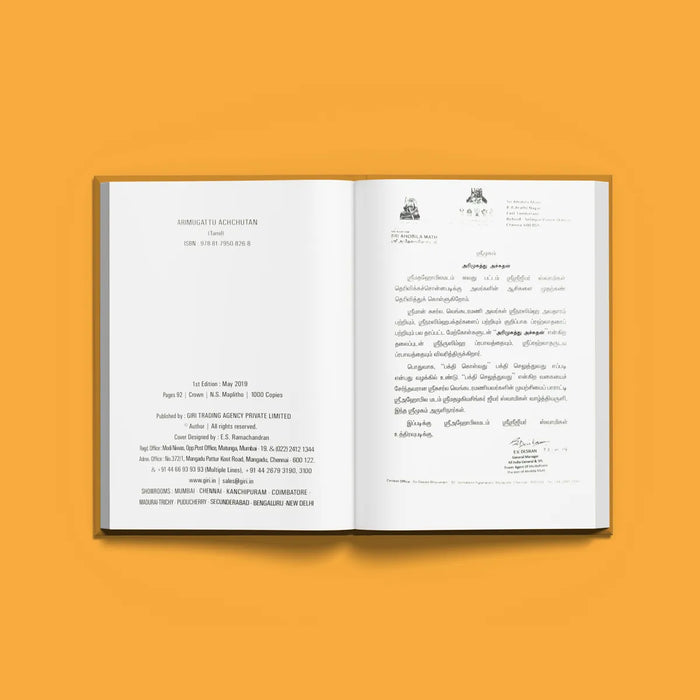 Arimugattu Achutan - Tamil | by Susarla Venkataramani/ Hindu Religious Book - Religion & Dharma Shastram