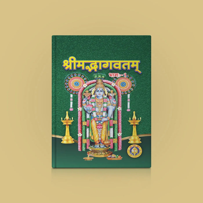 Srimad Bhagavatam | Srimad Bhagavata Purana/ Hindu Puran Book - Epic & Purana