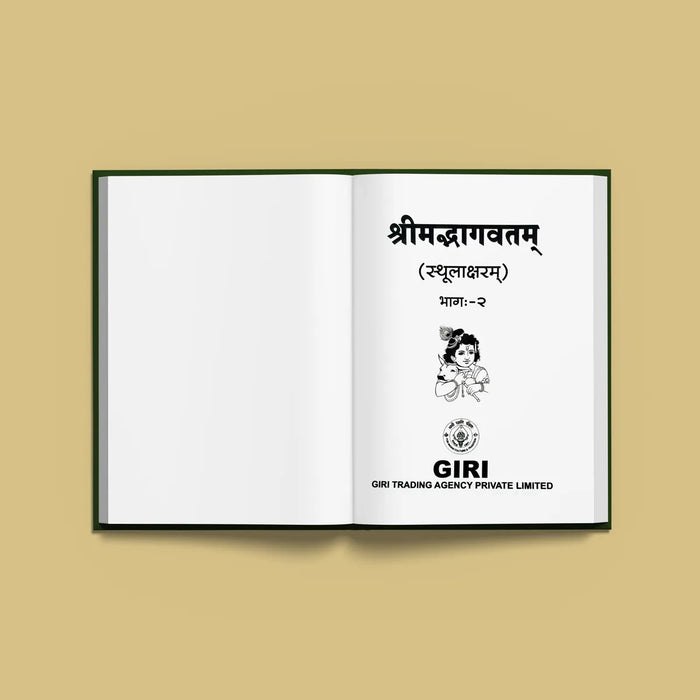 Srimad Bhagavatam | Srimad Bhagavata Purana/ Hindu Puran Book - Epic & Purana