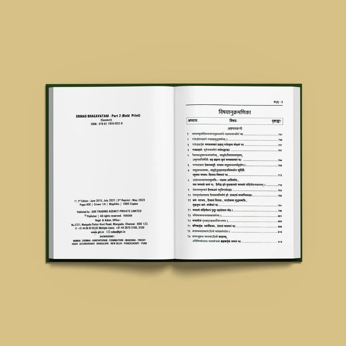 Srimad Bhagavatam | Srimad Bhagavata Purana/ Hindu Puran Book - Epic & Purana