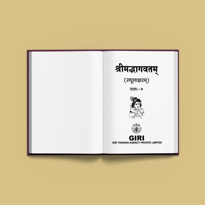 Srimad Bhagavatam | Srimad Bhagavata Purana/ Hindu Puran Book - Epic & Purana