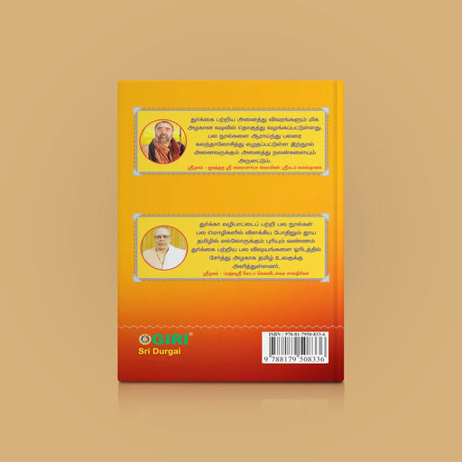 Sri Durgai - Tamil | by Mrs. Ranjana Balasubramanian & Mr. N. Balasubramanian/ Hindu Religious Book/ Stotra Book - Prayers Hymns Stotras