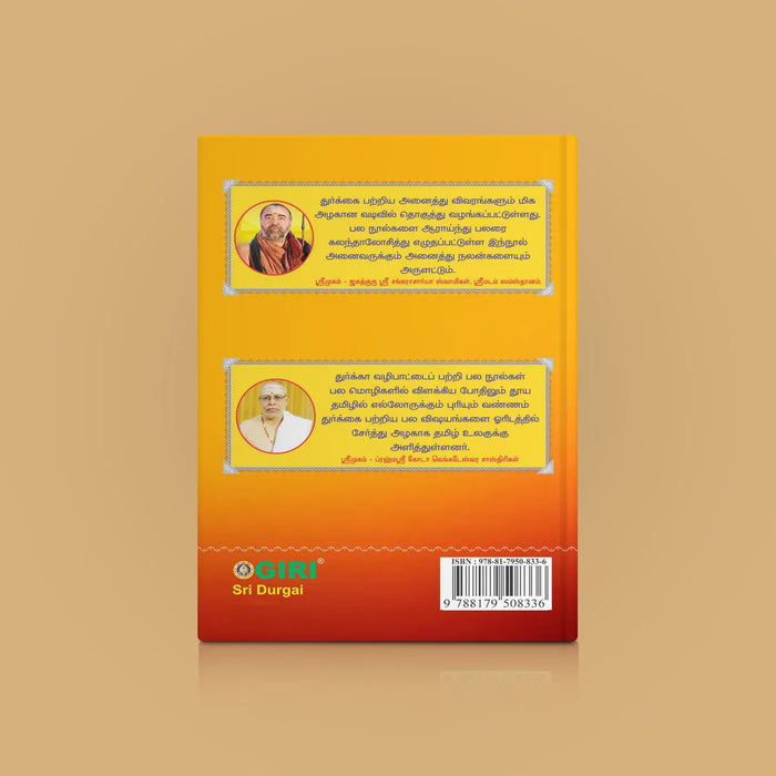 Sri Durgai - Tamil | by Mrs. Ranjana Balasubramanian & Mr. N. Balasubramanian/ Hindu Religious Book/ Stotra Book - Prayers Hymns Stotras