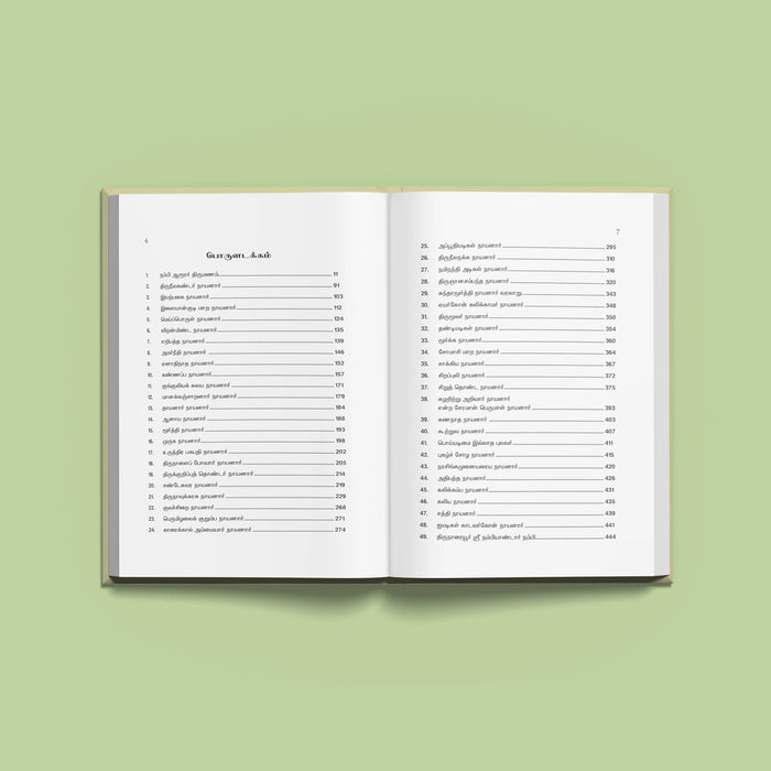 Periyapuranam Perumai - Tamil | by Tamizhmudi Swamigal/ Hindu Puran Book - Epic & Purana