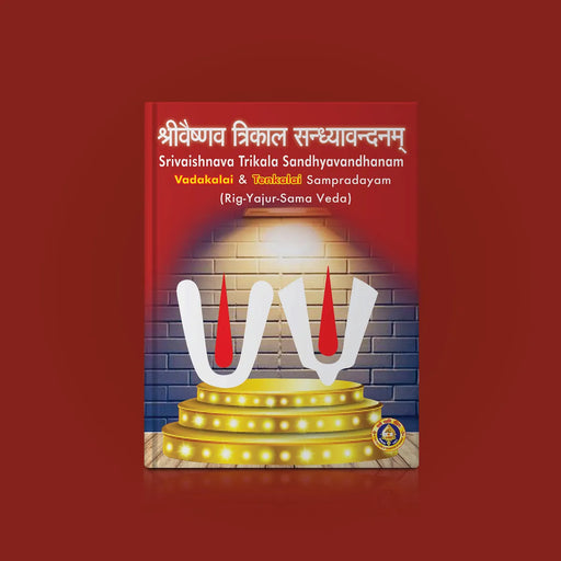 Srivaishnava Trikala Sandhyavandhanam Vadakalai & Tenkalai Sampradayam (Rig, Yajur,Sama, Veda) - Sanskrit, English | Vedas Book - Veda / Vedic Prayer / Vedic Ritual