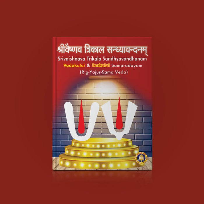 Srivaishnava Trikala Sandhyavandhanam Vadakalai & Tenkalai Sampradayam (Rig, Yajur,Sama, Veda) - Sanskrit, English | Vedas Book - Veda / Vedic Prayer / Vedic Ritual