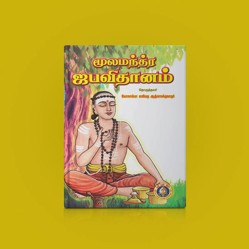 Mulamantra Japavidhanam | by Yohamba Shameda AdhmaNantha Nathar/ Hindu Religious Book - Pooja / Ritual
