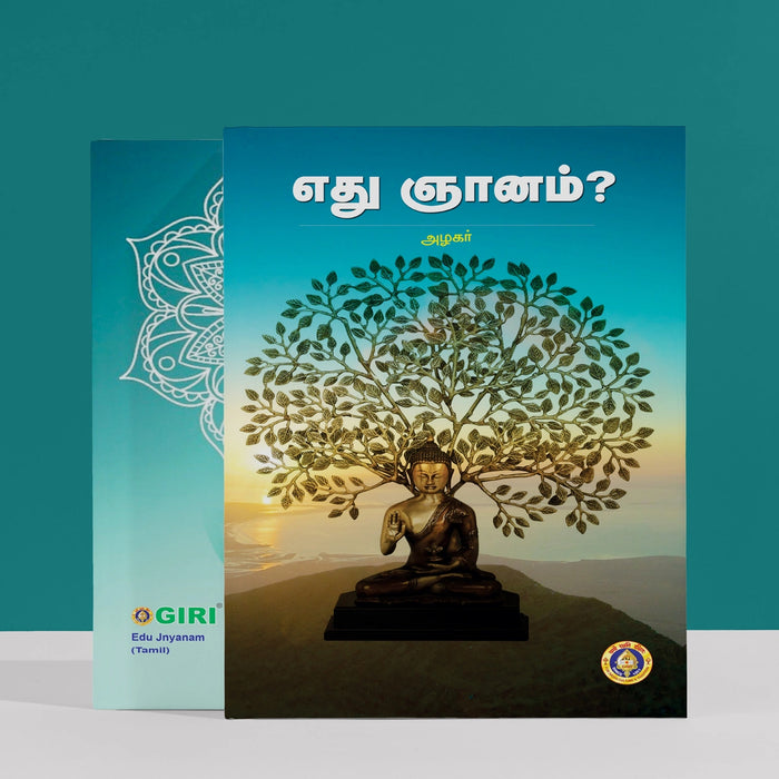 Edu Jnyanam - Tamil | by Azhagar/ Hindu Spiritual Book