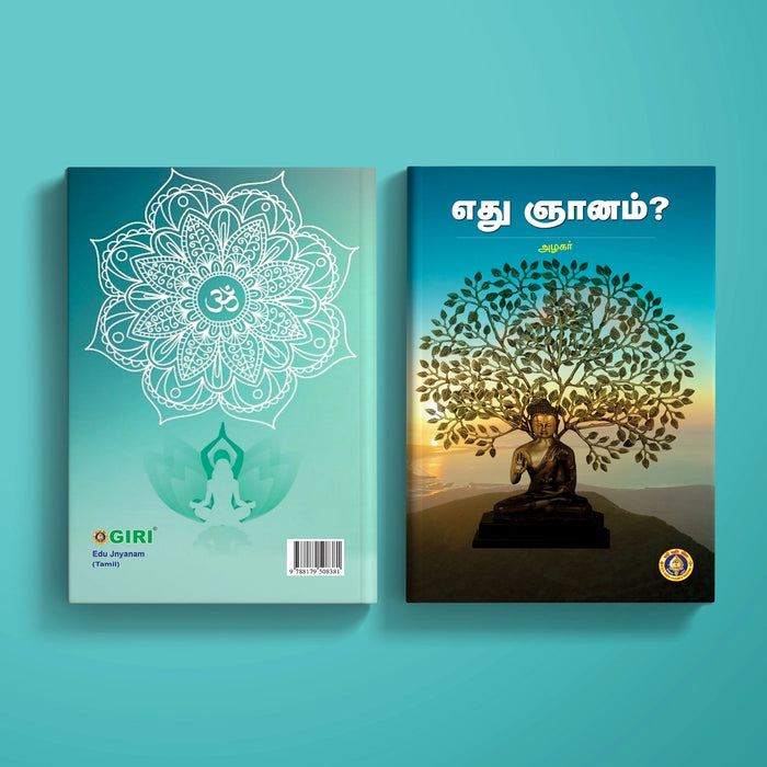 Edu Jnyanam - Tamil | by Azhagar/ Hindu Spiritual Book