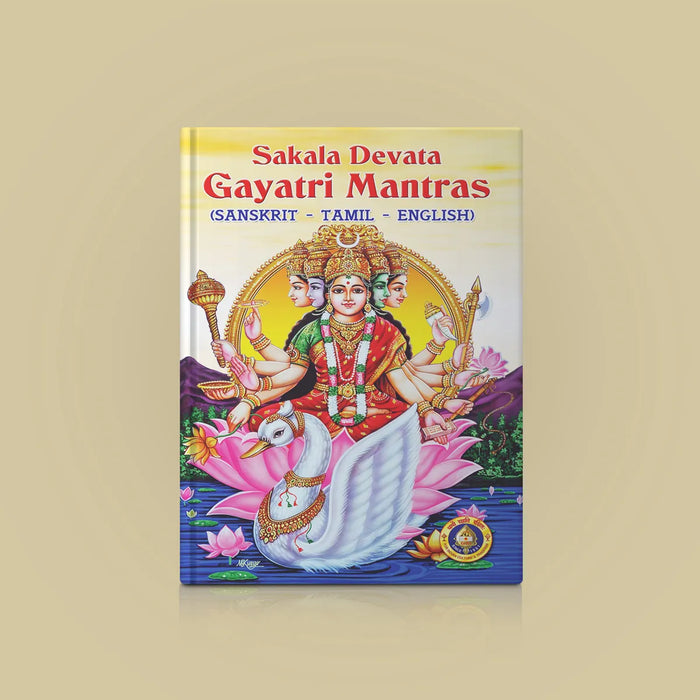 Sakala Devata Gayatri Mandirangal | Hindu Religious Book/ Stotra Book - Prayers Hymns Stotras