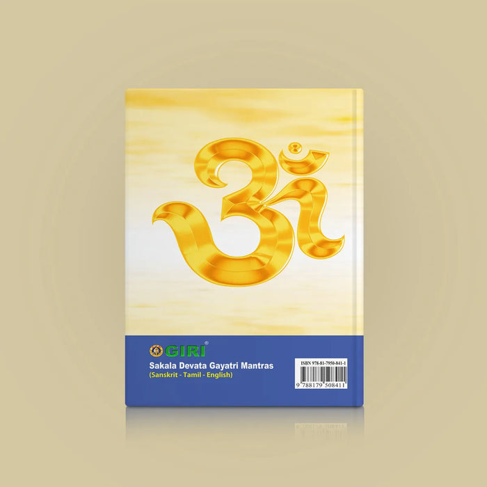 Sakala Devata Gayatri Mandirangal | Hindu Religious Book/ Stotra Book - Prayers Hymns Stotras