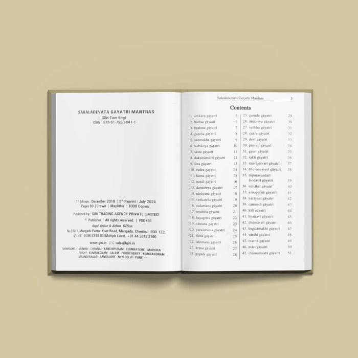 Sakala Devata Gayatri Mandirangal | Hindu Religious Book/ Stotra Book - Prayers Hymns Stotras