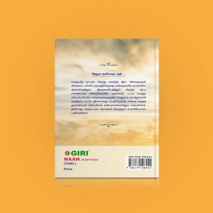 Naan - Kavithai - Tamil | by R. Viswanathan/ Hindu Spiritual Book - Poetry & Literature
