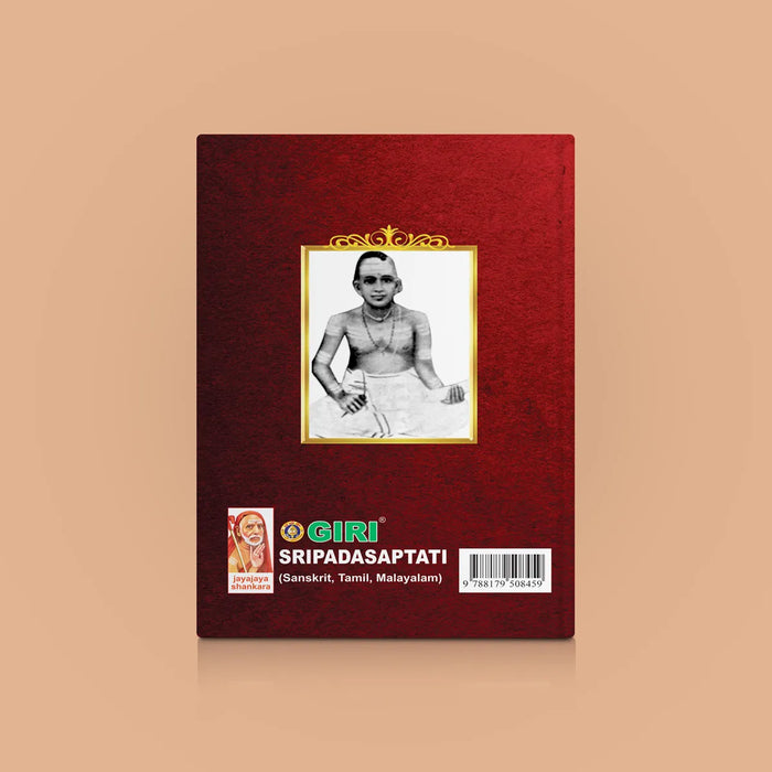 Sripada Saptati - Tamil - Sanskrit - Malayalam | by Melpathur Narayana Bhattathiri/ Stotra Book - Prayers Hymns Stotras