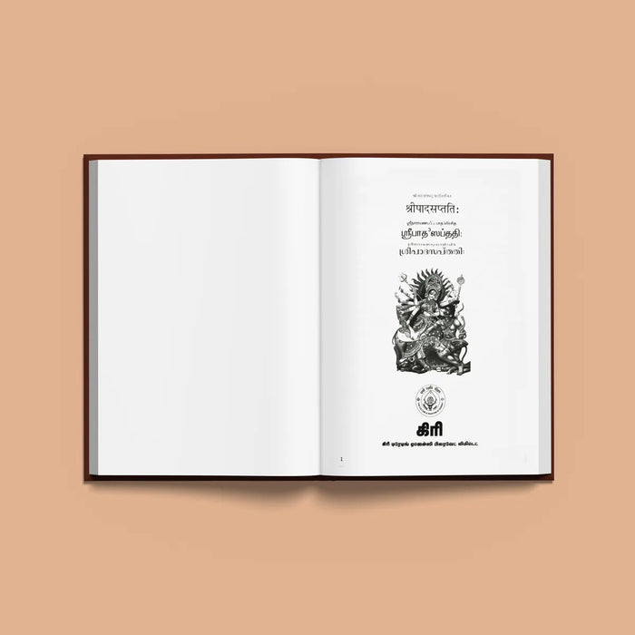 Sripada Saptati - Tamil - Sanskrit - Malayalam | by Melpathur Narayana Bhattathiri/ Stotra Book - Prayers Hymns Stotras