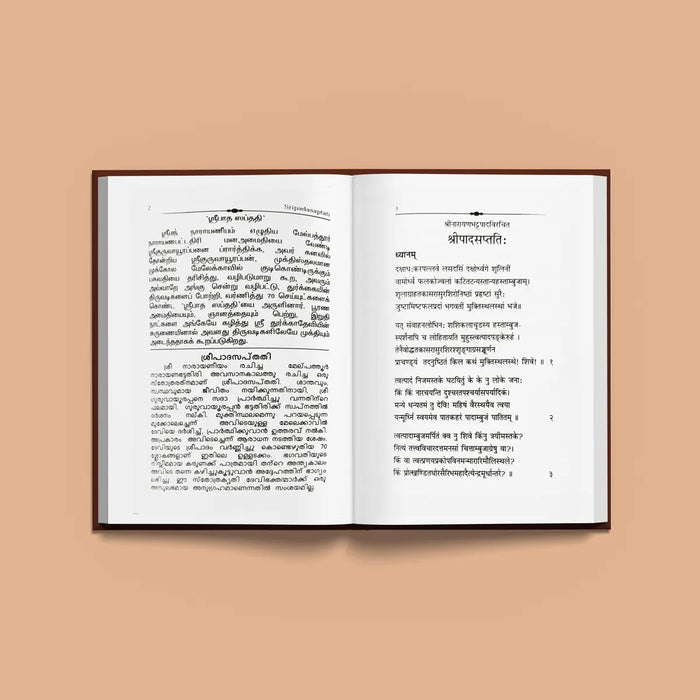 Sripada Saptati - Tamil - Sanskrit - Malayalam | by Melpathur Narayana Bhattathiri/ Stotra Book - Prayers Hymns Stotras