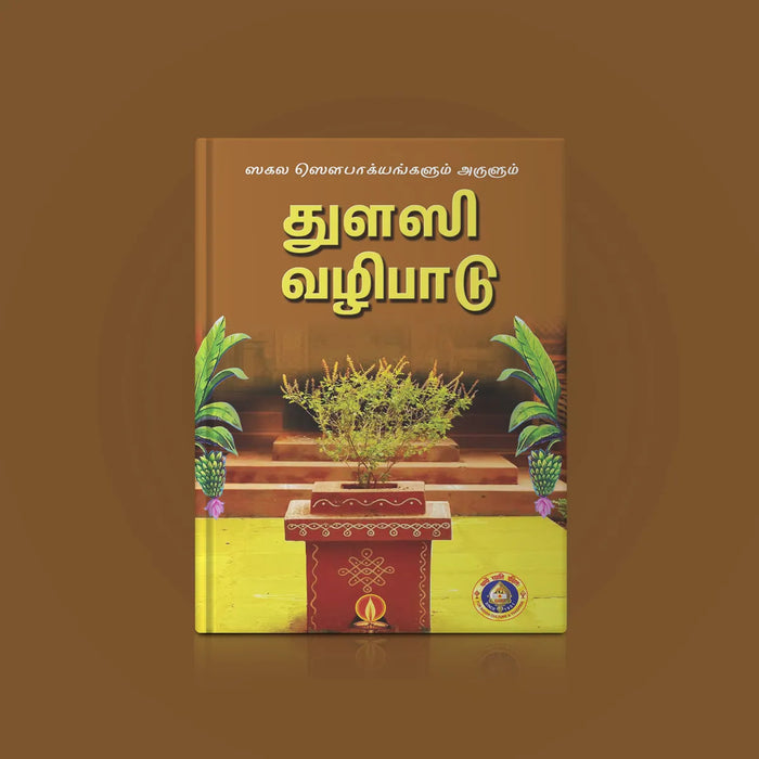 Tulasi Vazhipadu - Tamil | Hindu Religious Book/ Stotra Book - Pooja / Ritual