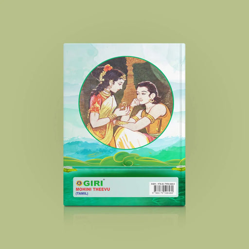 Mohini Theevu - Tamil | by Kalki/ Fictional Book - Fiction & Stories
