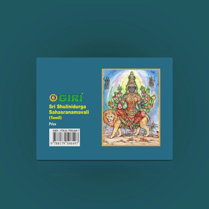 Sri Shulini Durga Sahasranamavali- Tamil | by Giri Publications/ Soft Cover - Prayers Hymns Stotras