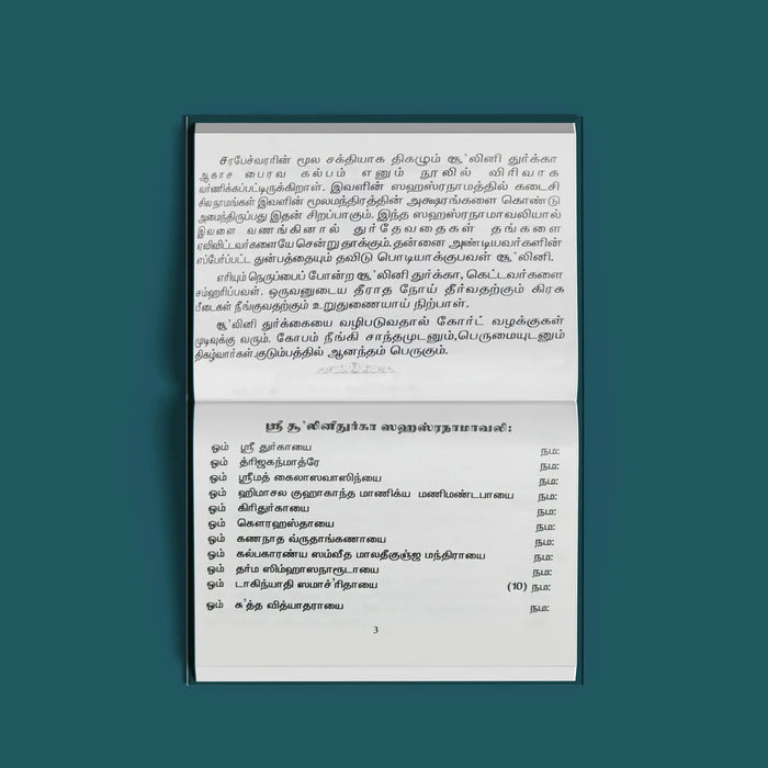 Sri Shulini Durga Sahasranamavali- Tamil | by Giri Publications/ Soft Cover - Prayers Hymns Stotras