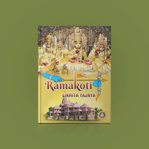 Ramakoti - Likhita Yajnya - 10 Books 1 Set | Hindu Religious Book/ Repetitive Mantra Writing Book - Religion & Dharma Shastram