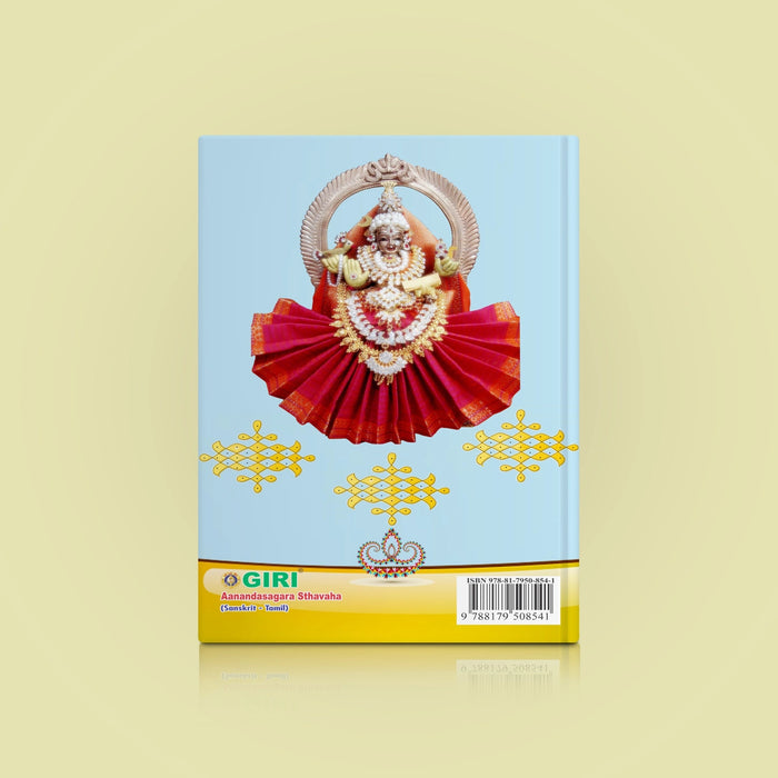 Aanandasagara Sthavaha - Sanskrit - Tamil | by Nilakantha Diksita | Hindu Religious Book | Stotra Book - Prayers Hymns Stotras