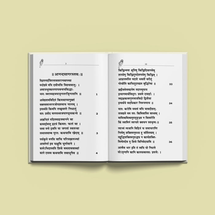 Aanandasagara Sthavaha - Sanskrit - Tamil | by Nilakantha Diksita | Hindu Religious Book | Stotra Book - Prayers Hymns Stotras