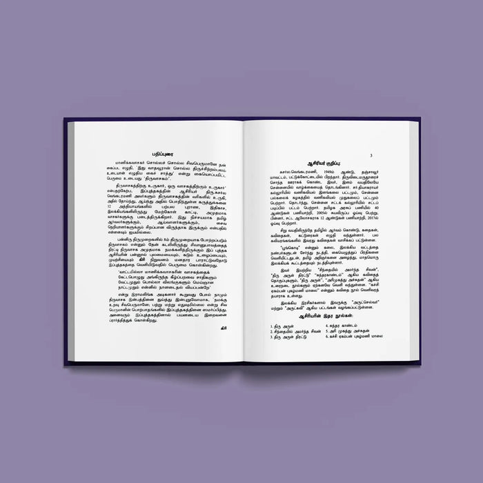 Thiruvasaga Amudham - Tamil | Giri Publications/ by Susarla Venkataramani/ Paperback - Prayers Hymns Stotras