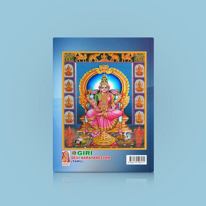 Devi Narayaneeyam - Tamil | Hindu Shlokas Book - Prayers Hymns Stotras