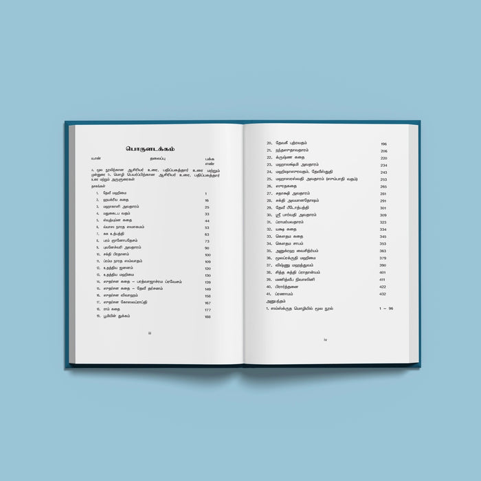 Devi Narayaneeyam - Tamil | Hindu Shlokas Book - Prayers Hymns Stotras