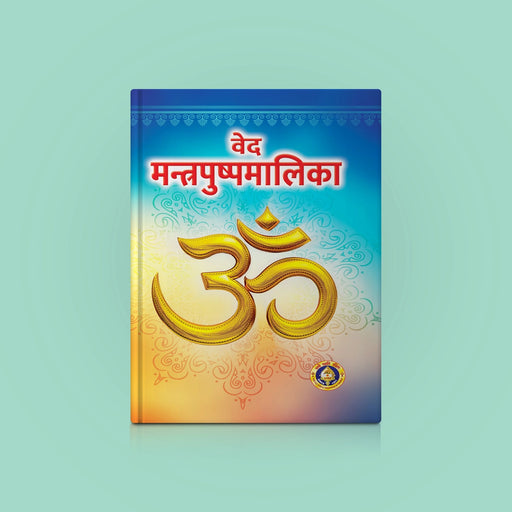 Veda Mantrapushpa Malika - Sanskrit | Vedas Book/ Hindu Religious Book - Prayers Hymns Stotras