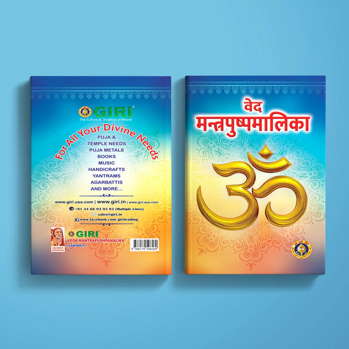 Veda Mantrapushpa Malika - Sanskrit | Vedas Book/ Hindu Religious Book