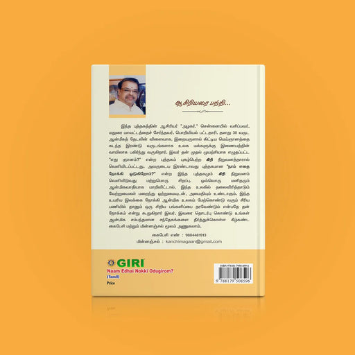 Naam Edhai Nokki Odugirom - Tamil | by Azhagar/ Hindu Spiritual Book - Vedanta, Spirituality & Philosophy