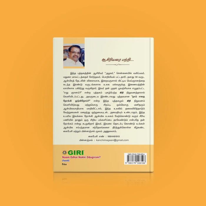 Naam Edhai Nokki Odugirom - Tamil | by Azhagar/ Hindu Spiritual Book - Vedanta, Spirituality & Philosophy