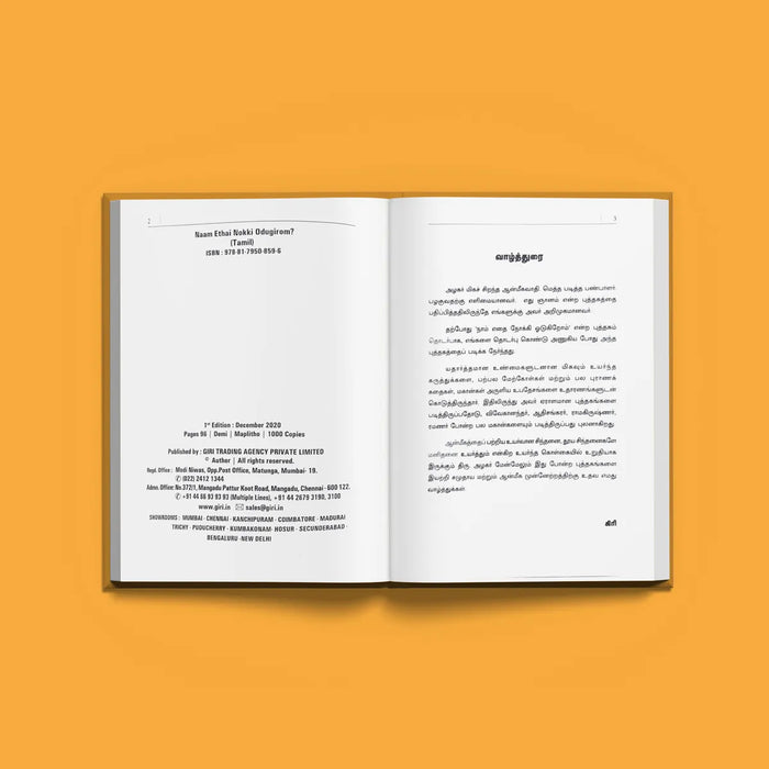 Naam Edhai Nokki Odugirom - Tamil | by Azhagar/ Hindu Spiritual Book - Vedanta, Spirituality & Philosophy