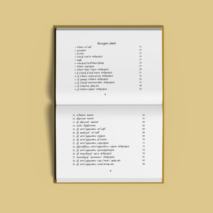 Sakala Devata Stotramala | Hindu Religious Book/ Stotra Book - Prayers Hymns Stotras