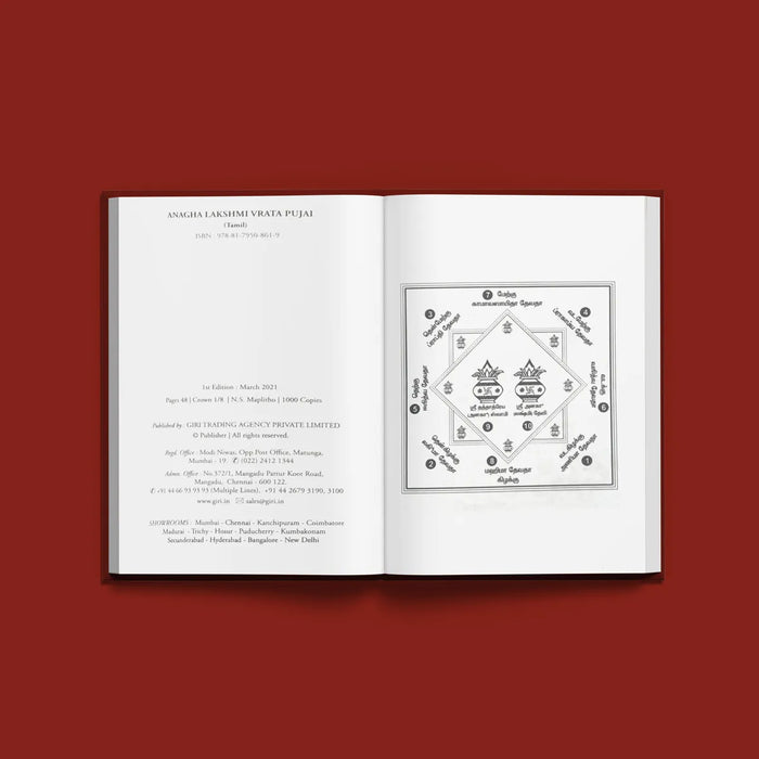Anagha Lakshmi Vrata Pujai - Tamil | Hindu Religious Book/ Stotra Book - Pooja / Ritual