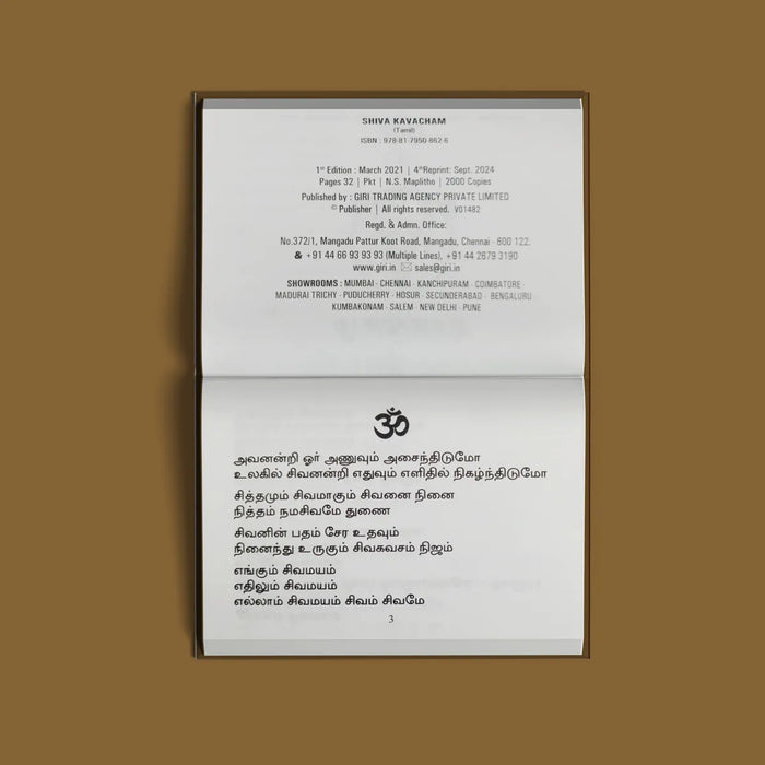 Anaivaraiyum Kakkum Siva Kavasam - Tamil | Shiva Stotram/ Hindu Religious Book - Prayers Hymns Stotras