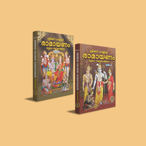 Srimad Valmiki Ramayanam 2 Volumes Set - Malayalam |by Vyasar/ Hindu Purana/ Hindu Religious Book - Epic & Purana