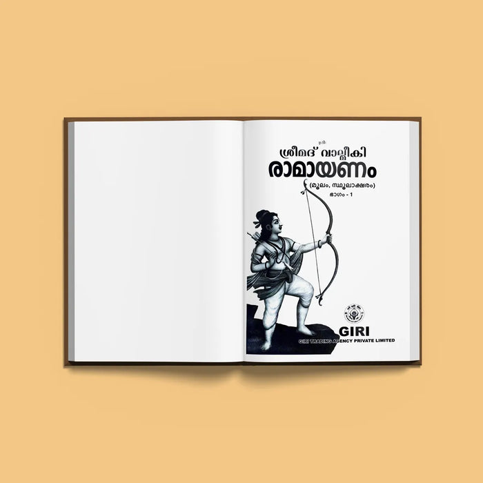 Srimad Valmiki Ramayanam 2 Volumes Set - Malayalam |by Vyasar/ Hindu Purana/ Hindu Religious Book - Epic & Purana