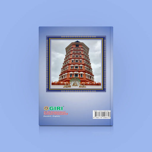 Sri Adi Shankaracharya Ashtottara Shatanamavali - Sanskrit - English | Hindu Religious Book/ Stotra Book - Prayers Hymns Stotras