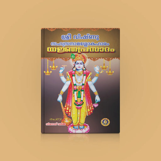Sri Vishnu Sahasranama Shlokahaaram - Yajnaprasadam - Malayalam | by Giri Publications/ soft Cover - Prayers Hymns Stotras