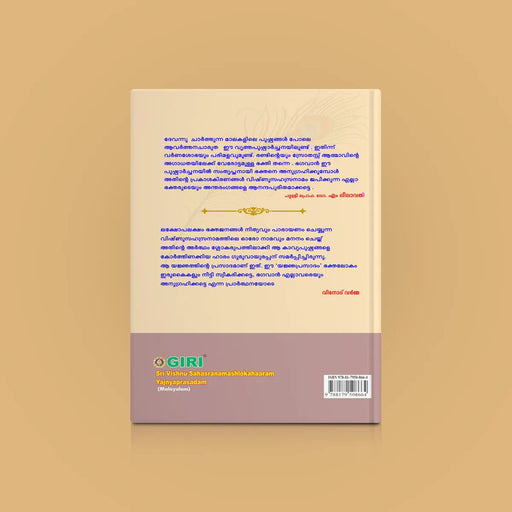 Sri Vishnu Sahasranama Shlokahaaram - Yajnaprasadam - Malayalam | by Giri Publications/ soft Cover - Prayers Hymns Stotras