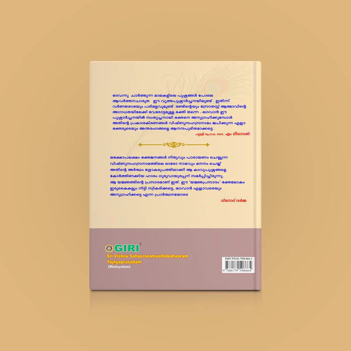 Sri Vishnu Sahasranama Shlokahaaram - Yajnaprasadam - Malayalam | by Giri Publications/ soft Cover - Prayers Hymns Stotras