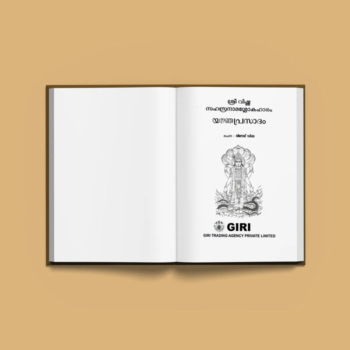 Sri Vishnu Sahasranama Shlokahaaram - Yajnaprasadam - Malayalam | by Giri Publications/ soft Cover - Prayers Hymns Stotras