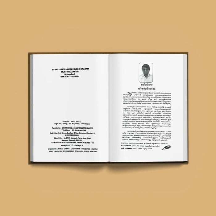 Sri Vishnu Sahasranama Shlokahaaram - Yajnaprasadam - Malayalam | by Giri Publications/ soft Cover - Prayers Hymns Stotras