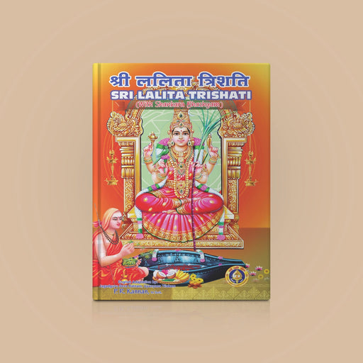 Sri Lalita Trishati - Sanskrit - English | by P. K. Kannan/ Hindu Religious Book/ Stotra Book - Prayers Hymns Stotras