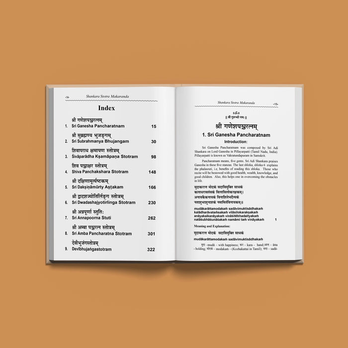 Shankara Stotra Makarandam - Sanskrit - English | Hindu Religious Book/ Stotra Book - Prayers Hymns Stotras