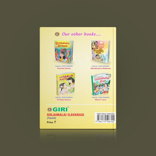 Sholaimalai Ilavarasi - Tamil | by Kalki/ Fictional Book - Fiction & Stories