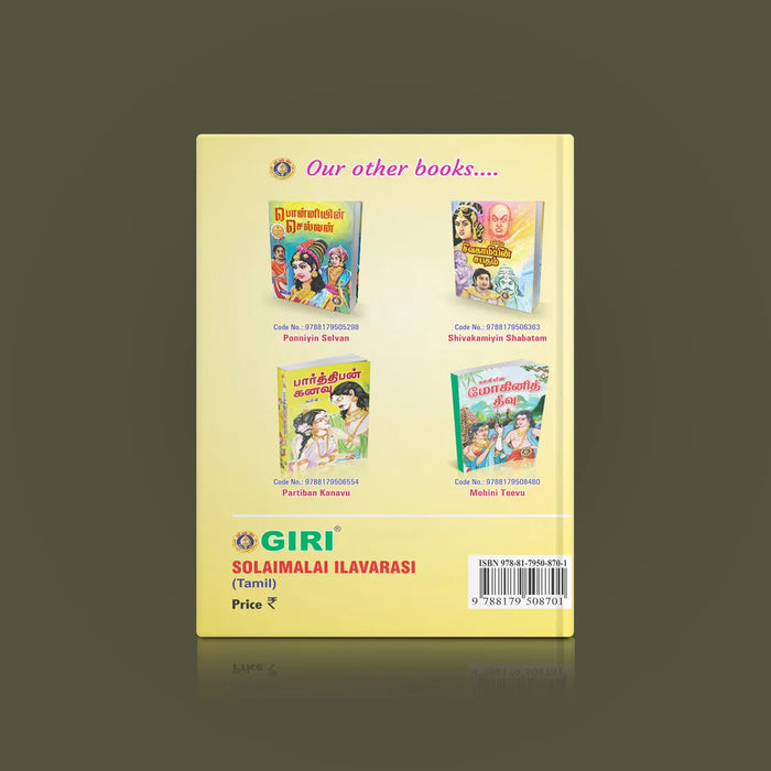 Sholaimalai Ilavarasi - Tamil | by Kalki/ Fictional Book - Fiction & Stories